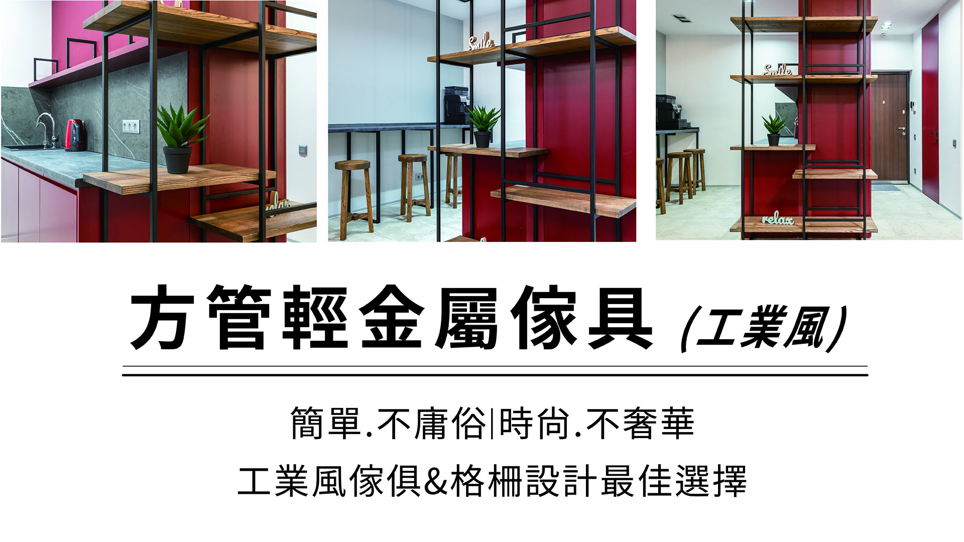 方管輕金屬家具介紹影片
